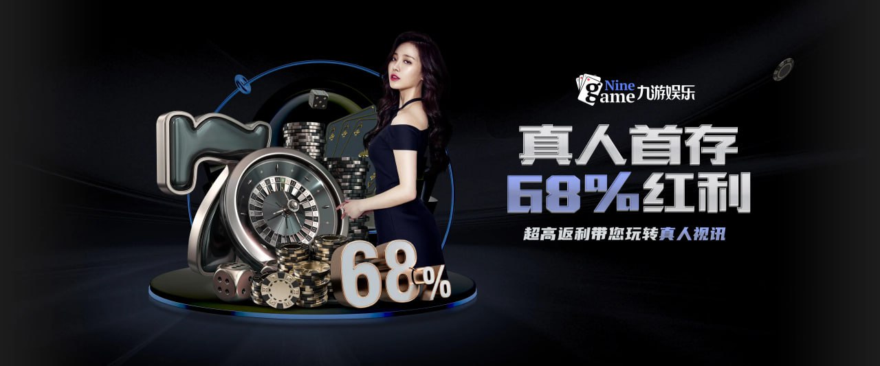 九游(中国)官方网站 - 九游游戏全平台娱乐中心 - NINE GAME